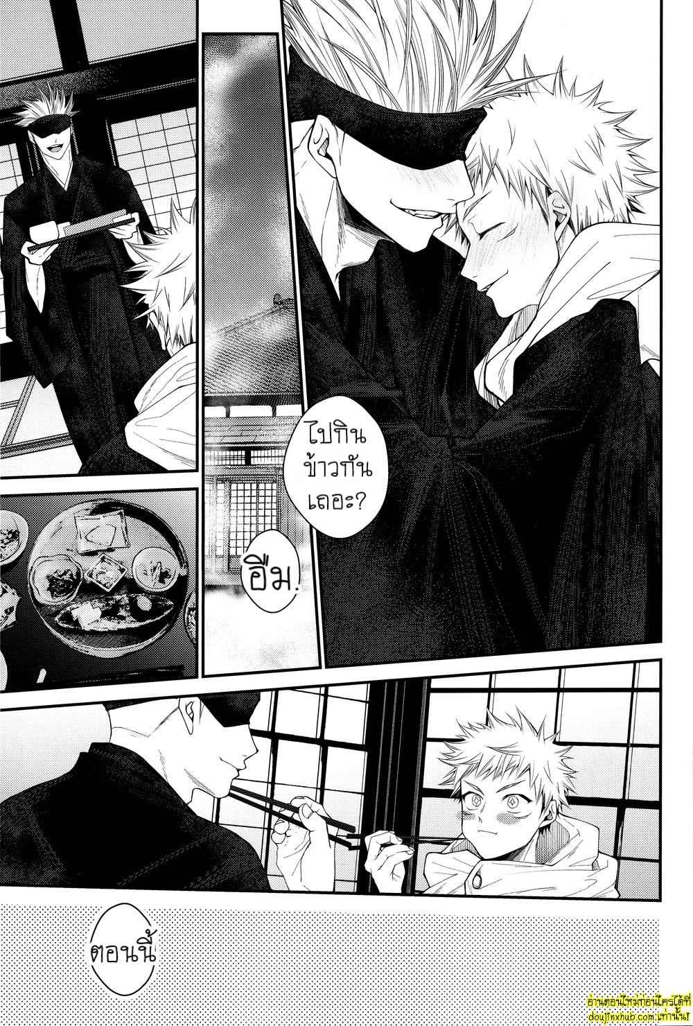 สรวงสวรรค์นี้เพื่อนาย ยูจิ x โกโจ 02